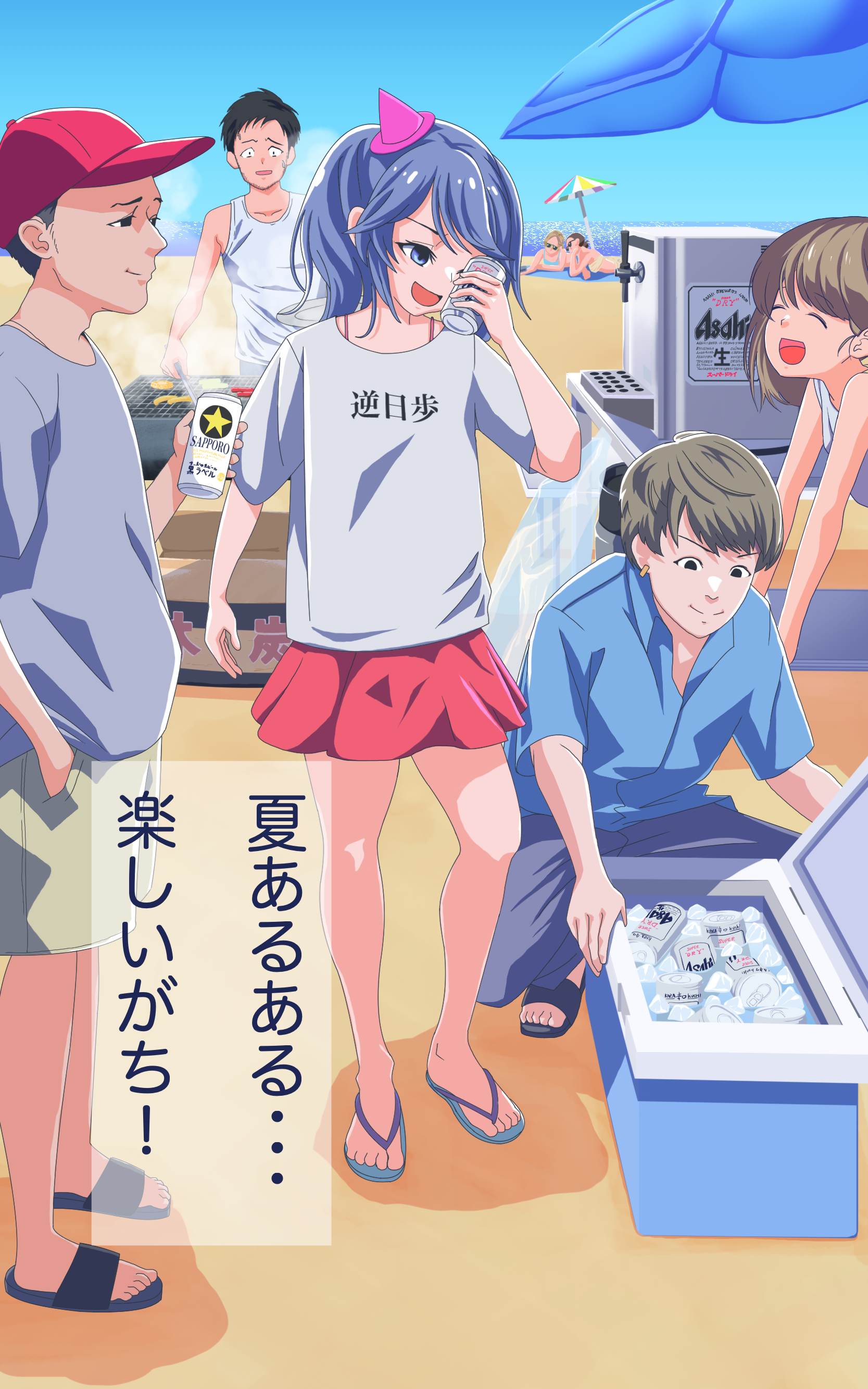夏あるある２