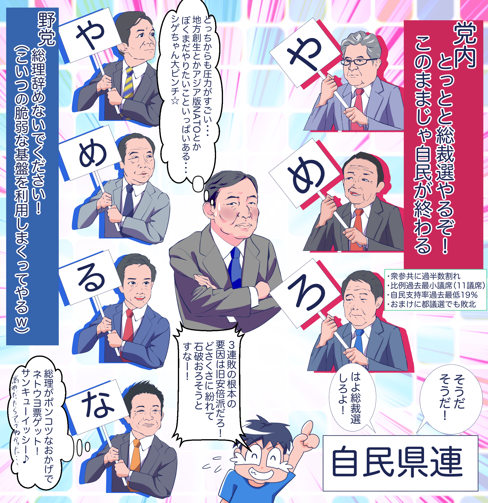 石破