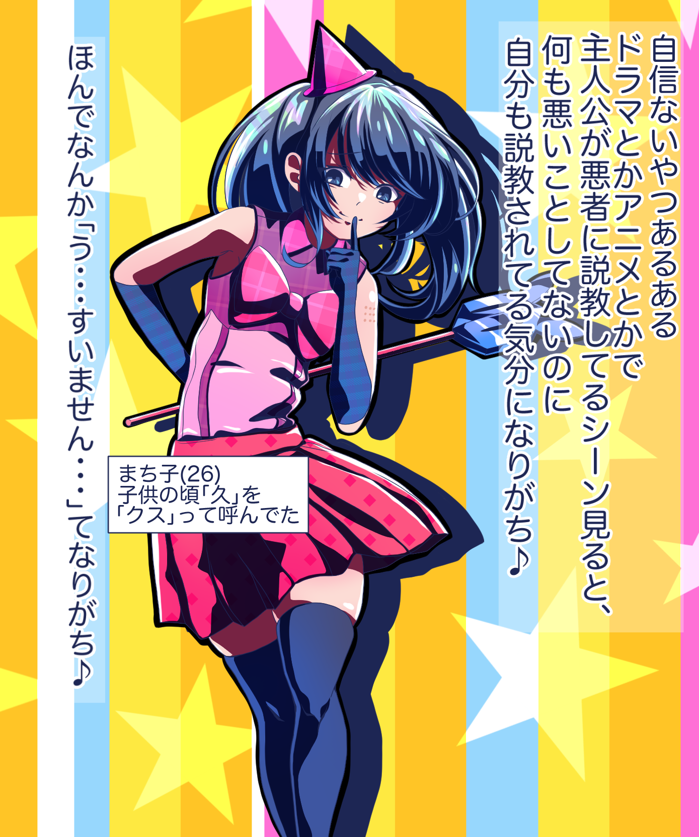 まち子　ナイショ