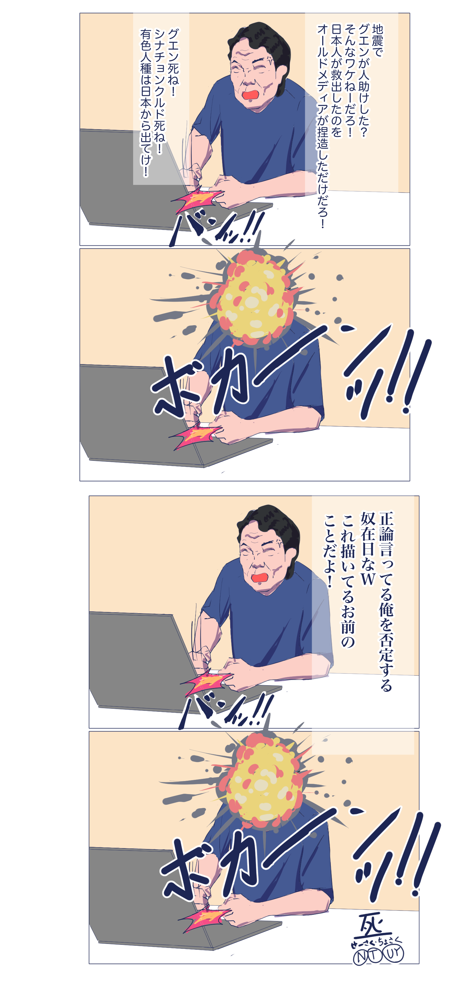 ネトウヨ２