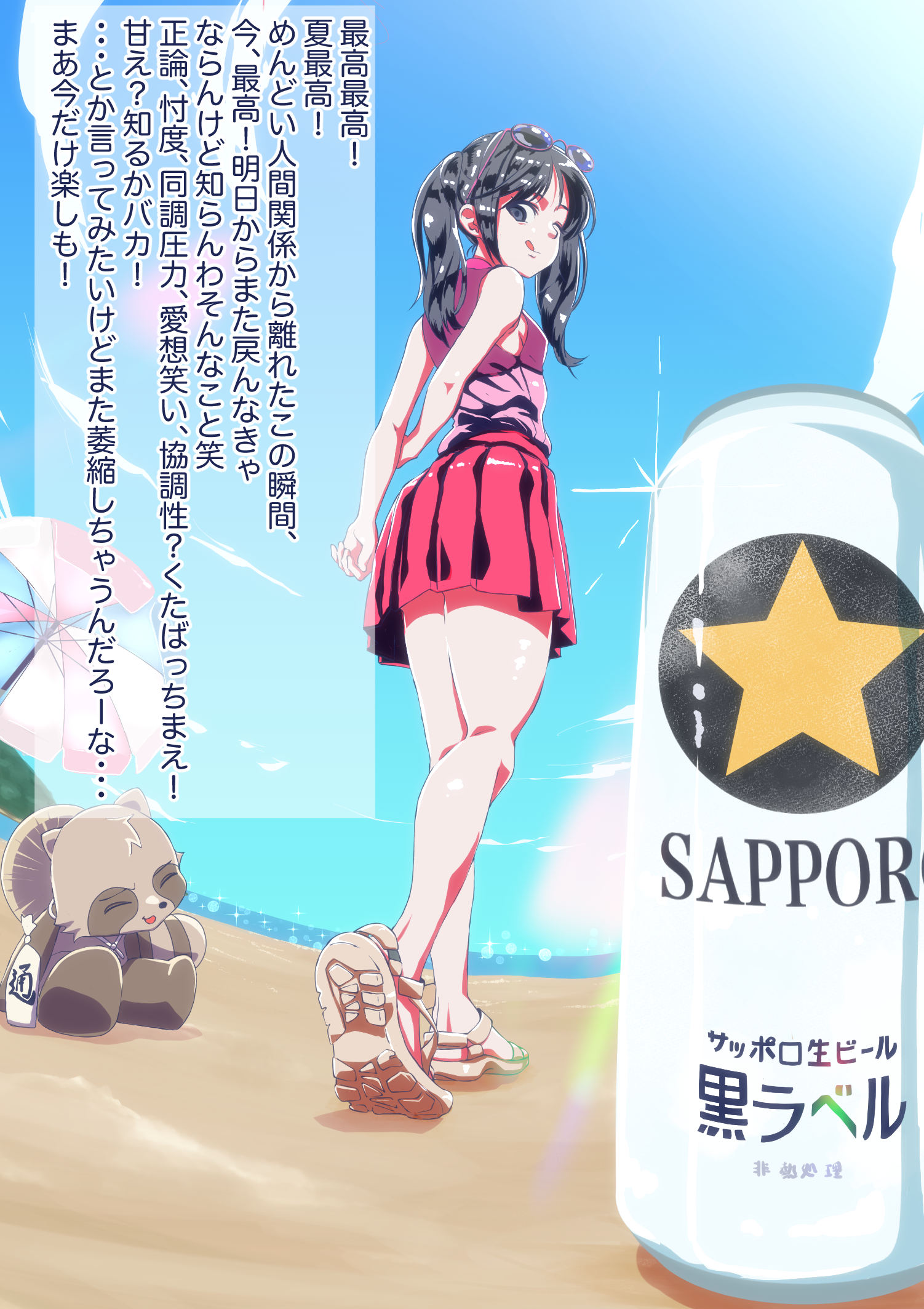 町子　黒ラベル